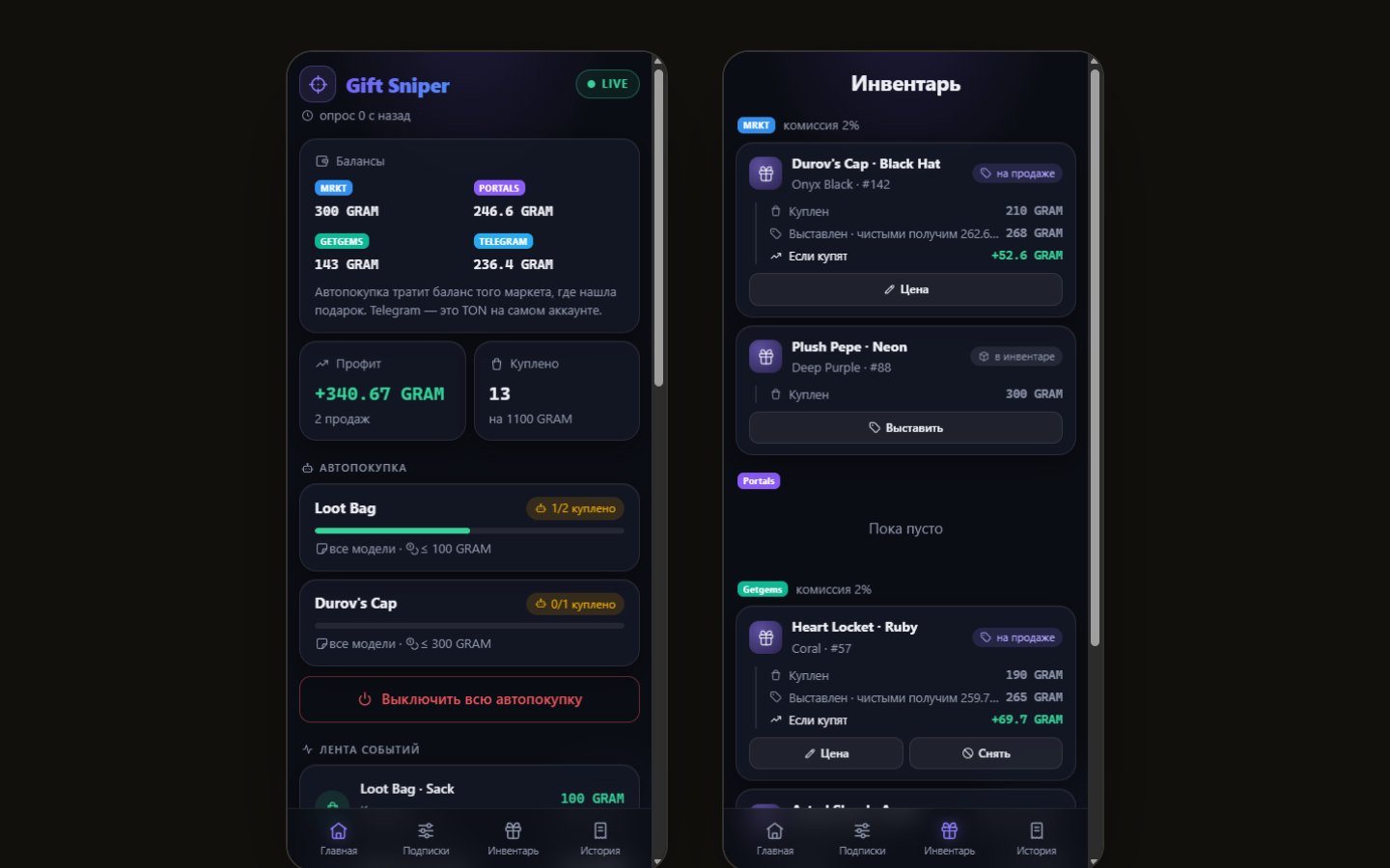 Mini App «Gift Sniper»: экран с балансами трёх маркетплейсов, профитом и правилами автопокупки; рядом — инвентарь с купленными подарками
