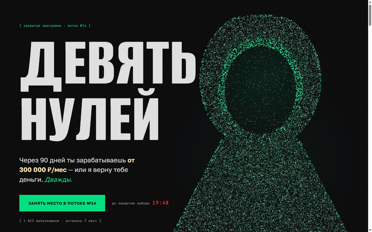 Сайт «ТИХИЙ»: продающий лендинг инфокурса, силуэт в капюшоне из тысяч частиц